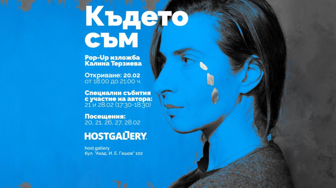 Покана за събитето