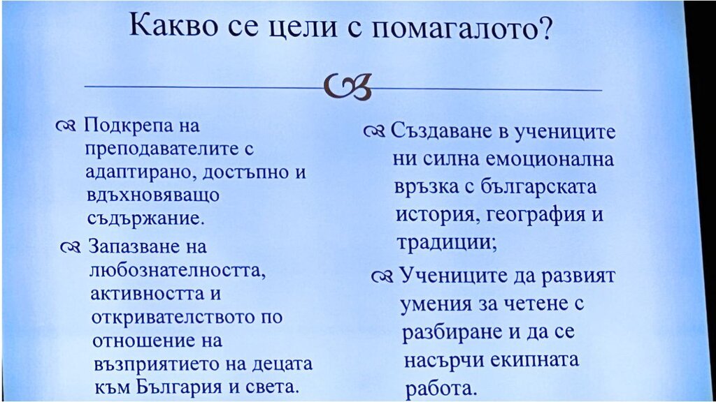 Botim i ri i ndihmësit mësimor "Bullgaria Jonë" 