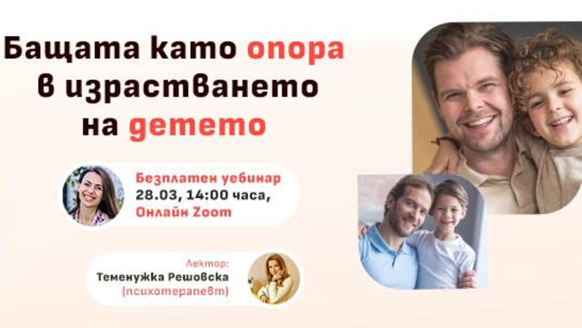 За важността и ролята на бащата в живота на едно дете