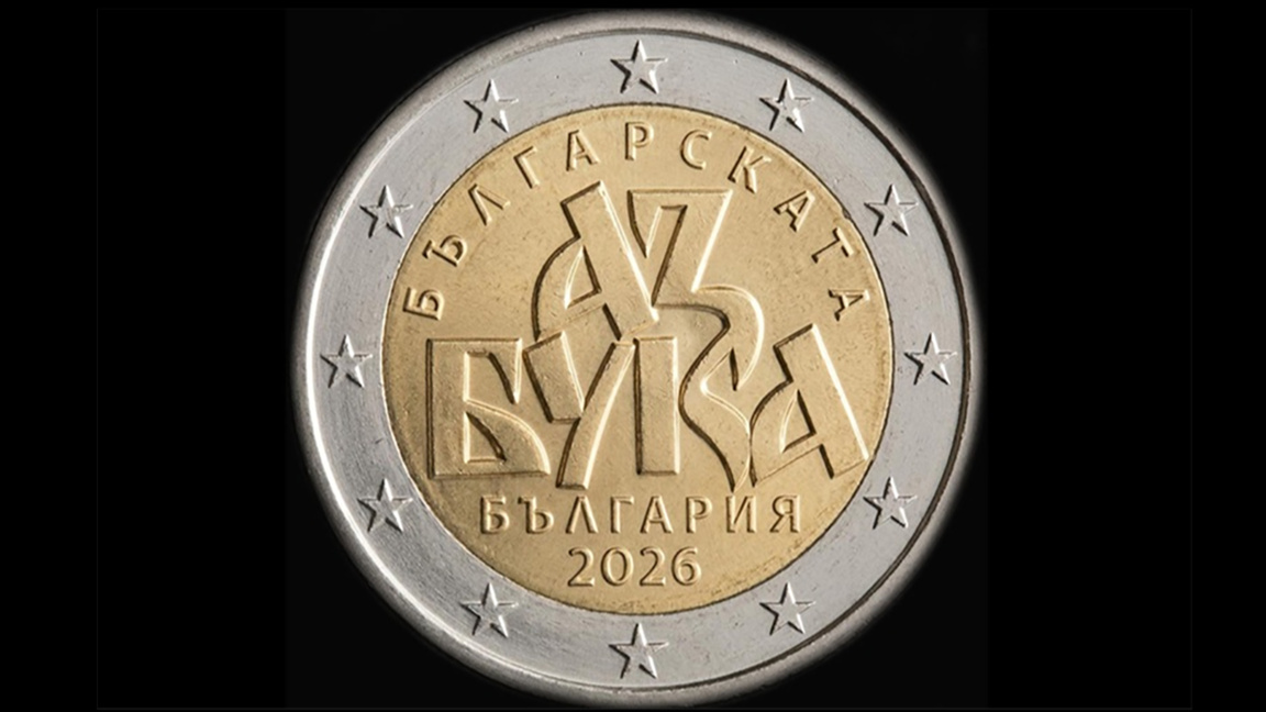 Un país de la UE bloquea la emisión de la moneda búlgara de 2 euros
