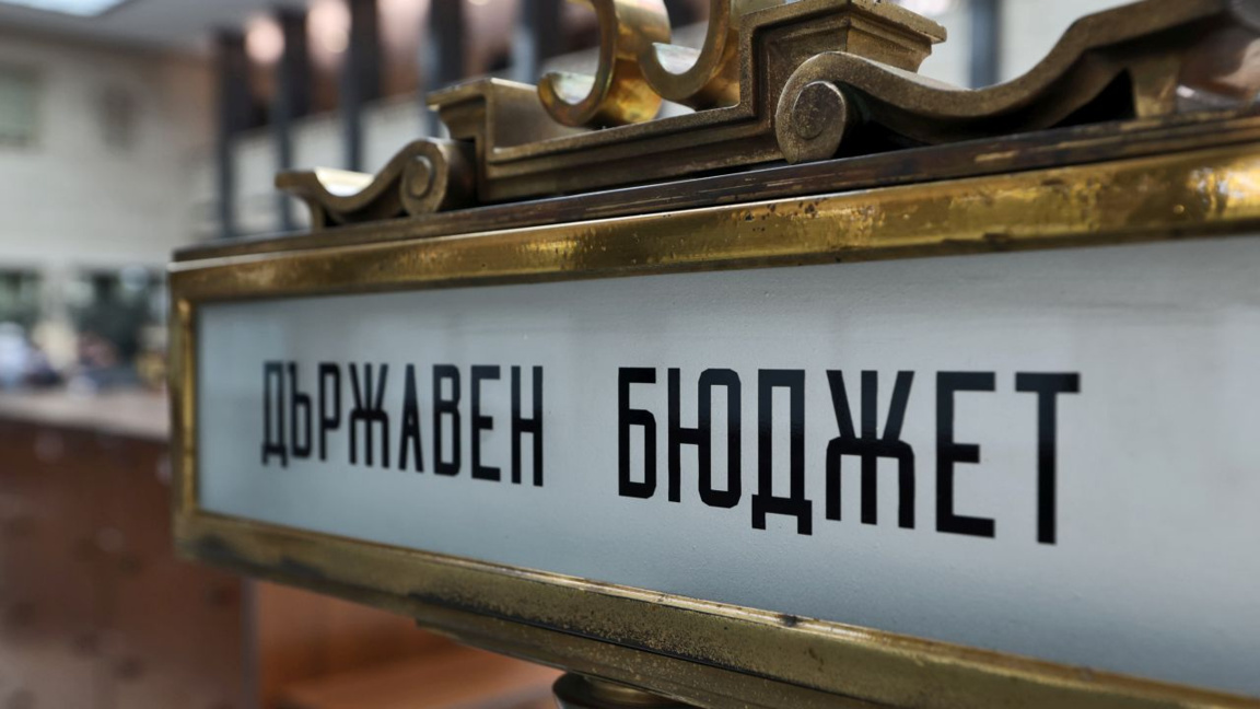 "Прогресивна България" предложи мерки за икономии в държавния бюджет