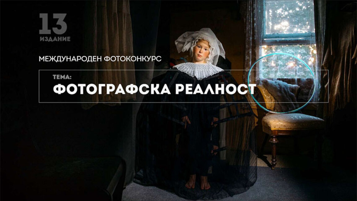 13-и Международен фото фестивал-биенале"Фодар" отбелязва 25 години