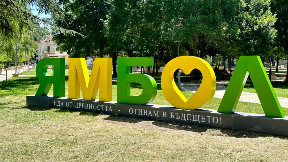 Ремонтират пътя Ямбол-Средец