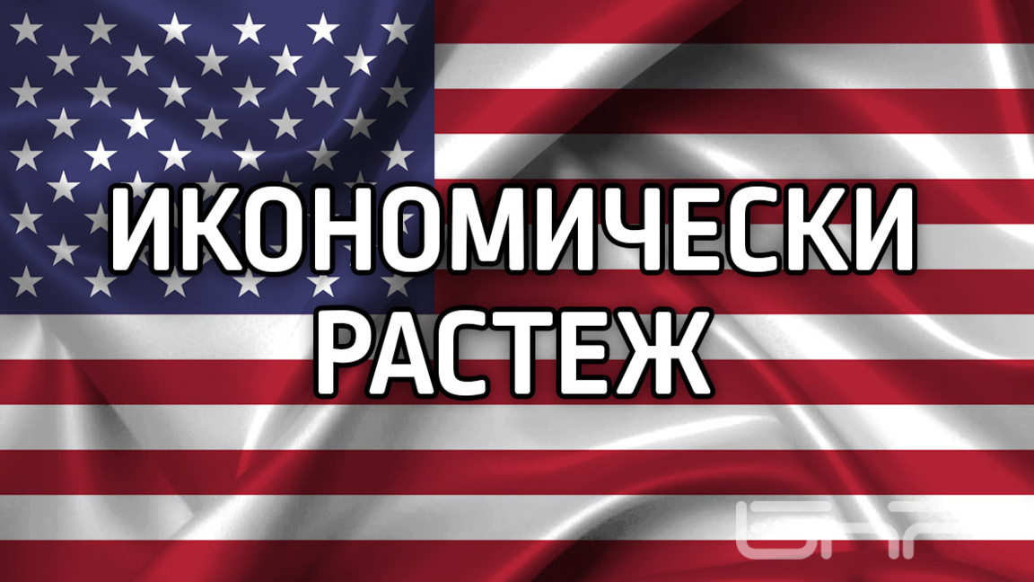 "Фич" повиши прогнозата си за растежа на БВП на САЩ през 2025 и 2026 г.
