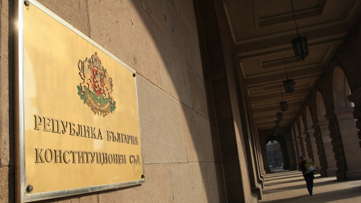 Конституционният съд допусна за разглежд...