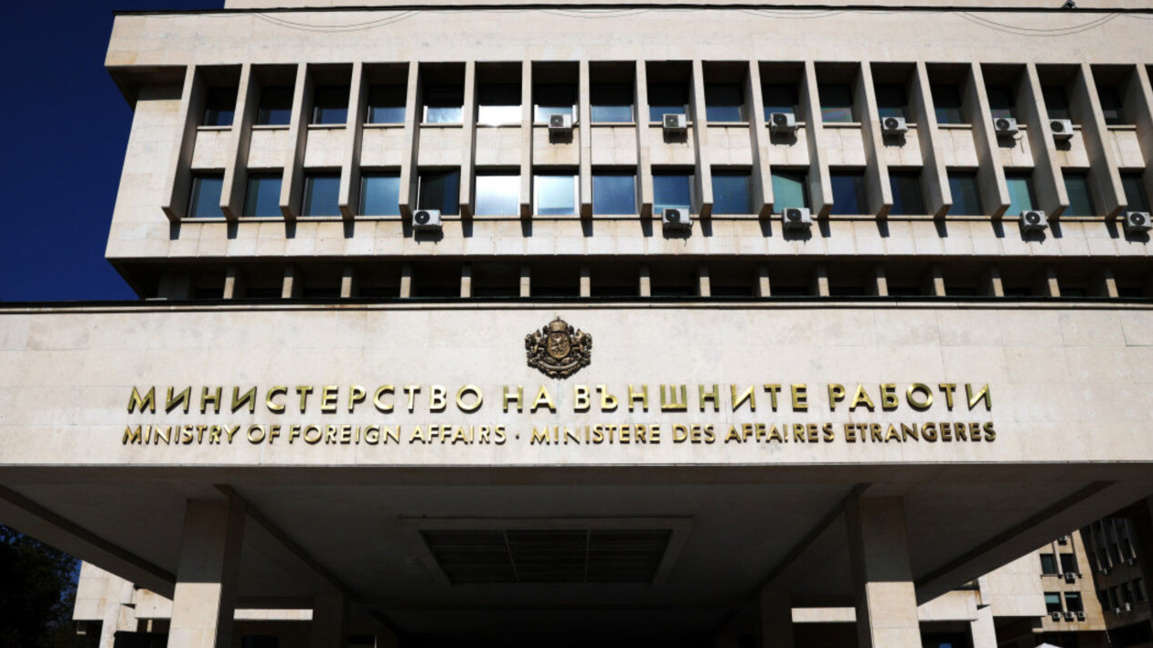 Министерство на външните работи МВнР