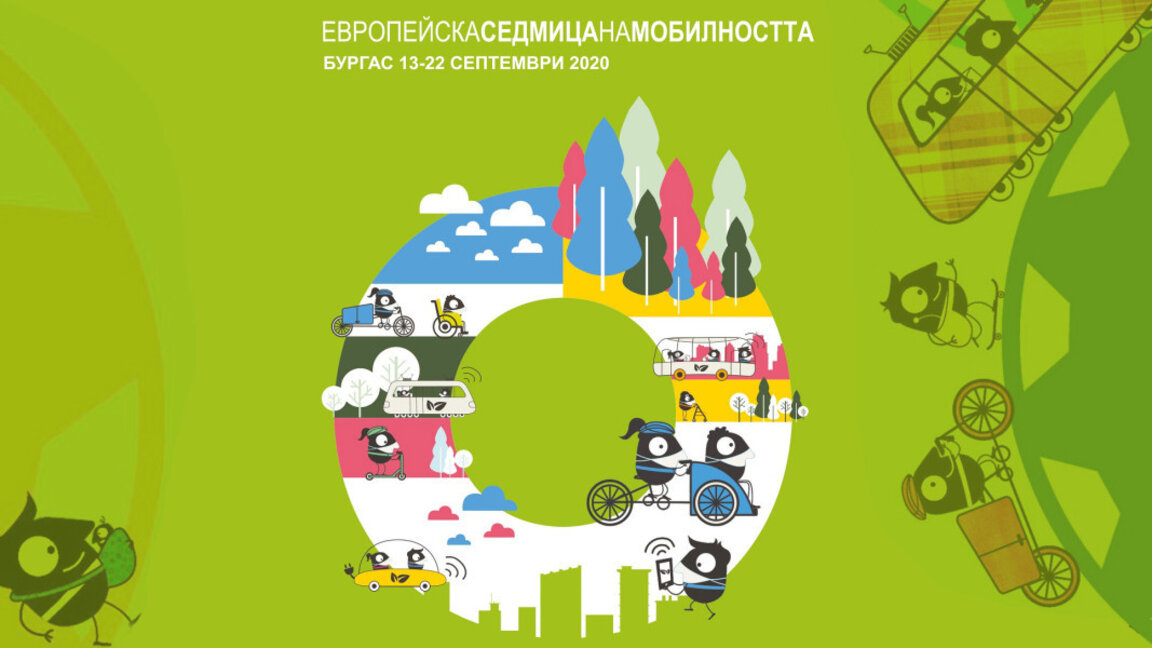 Радомир отбеляза Европейската седмица на мобилността