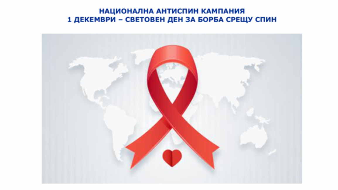 Символ на борбата срещу спин