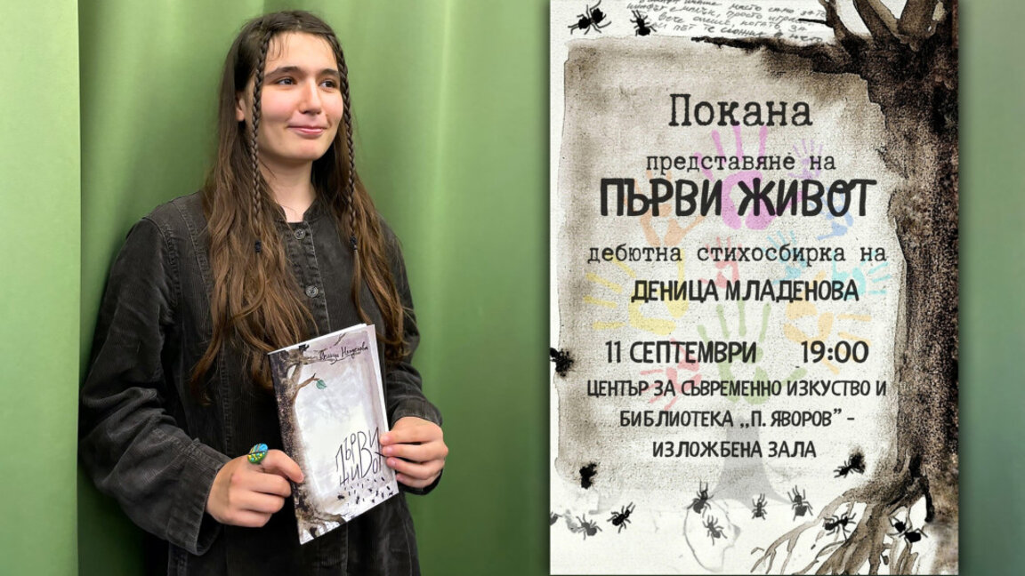 Деница Младенова: Дишате ли?