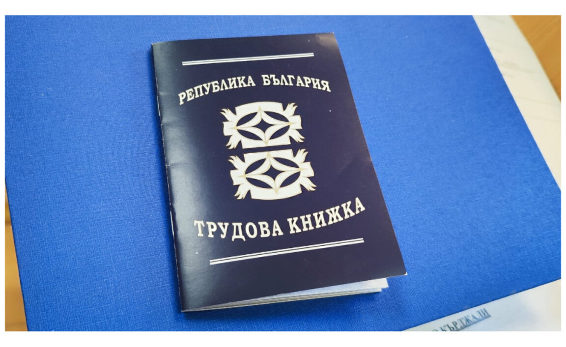 НОИ: Пазете хартиените си трудови книжки след 1 юни