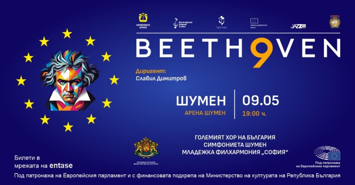 Невиждан концерт в Шумен и София