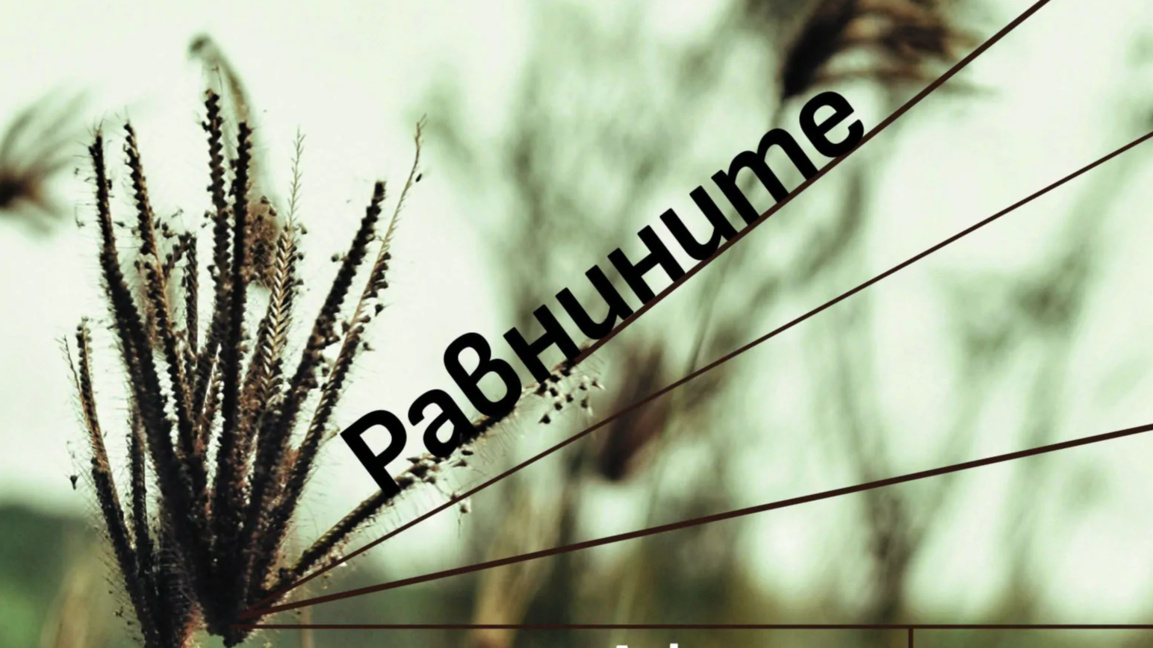 Австралийският писател Джералд Мърнейн с първа книга на български език