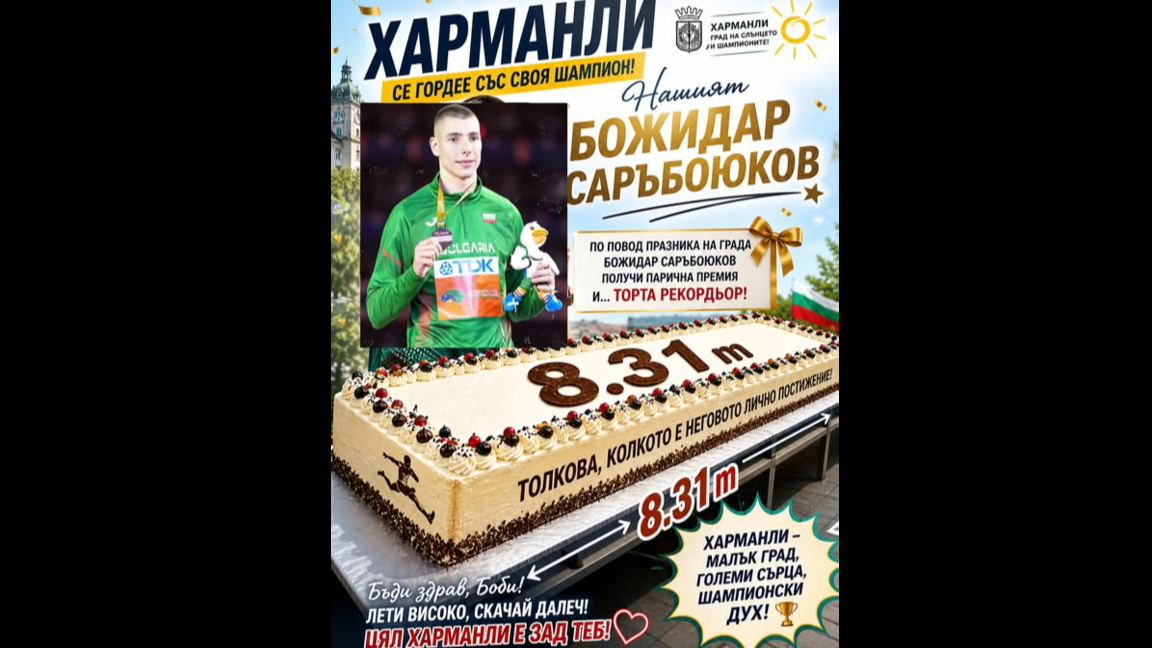 Специален ден за Саръбоюков в Харманли 