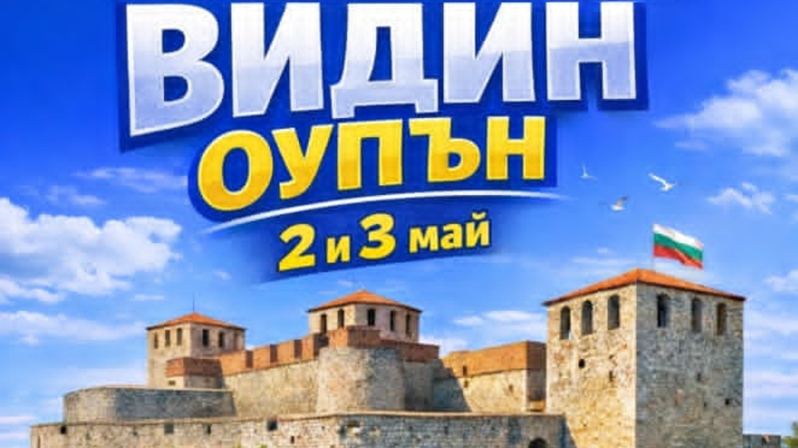 Тенис турнир във Видин