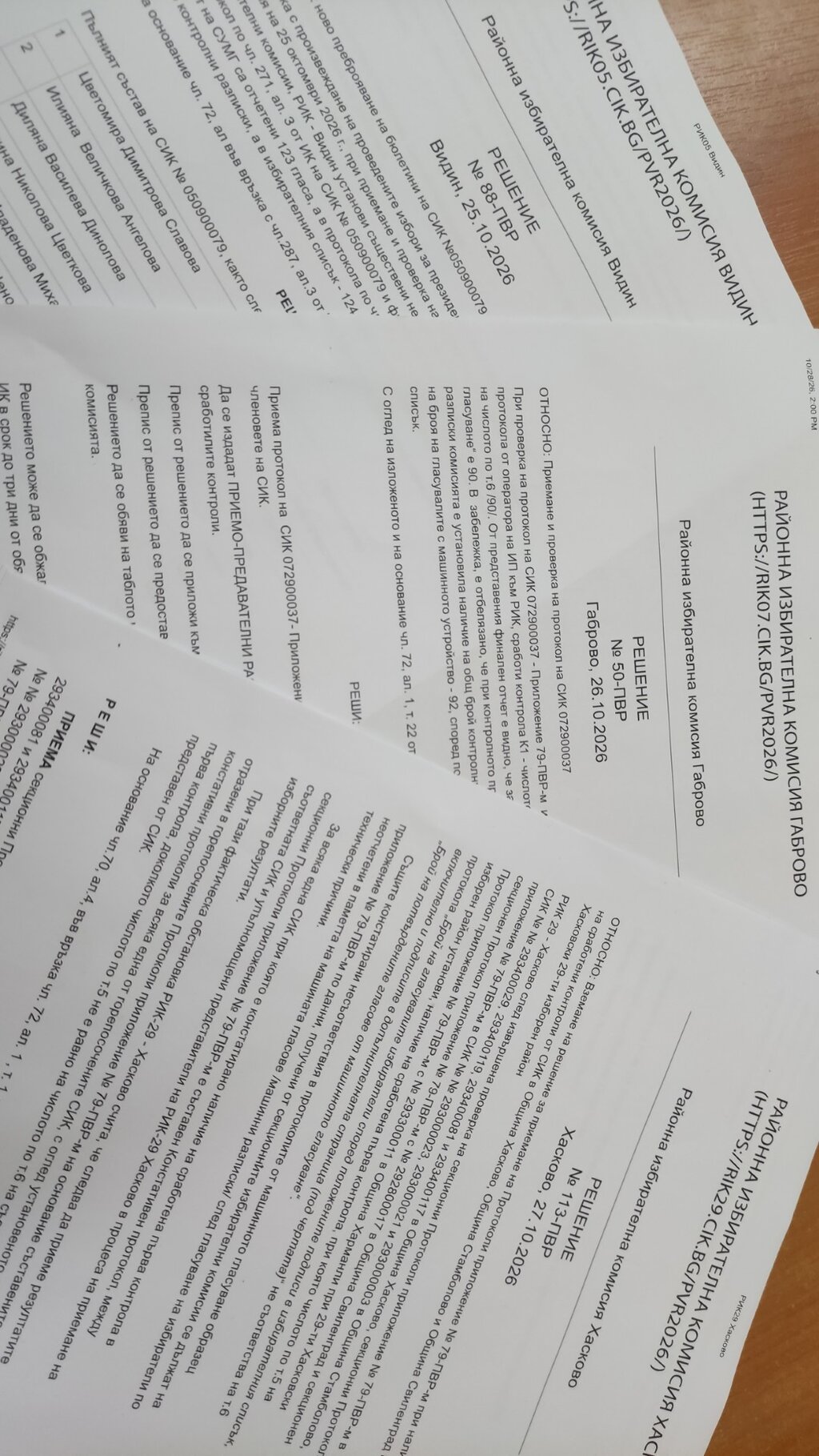 Разследване на БНР: Изчезват ли гласове от паметта на изборните машини и колко?