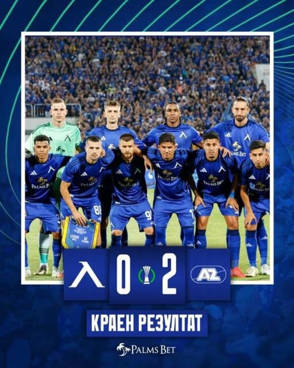 "Левски" загуби от "АЗ Алкмаар"