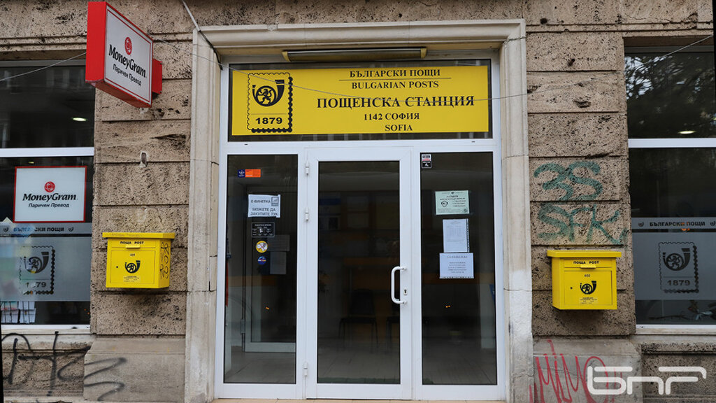 "Болгарская почта" предупреждает о риске увеличения числа поддельных левов до конца года