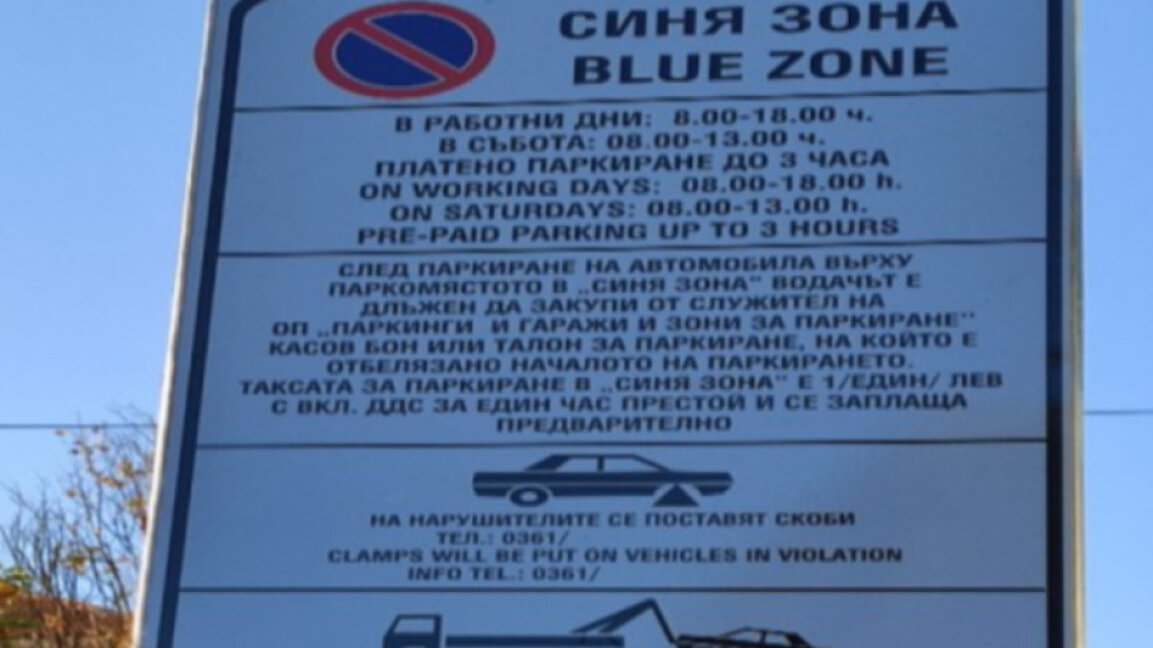 4 дни без Синя зона през септември в Кърджали