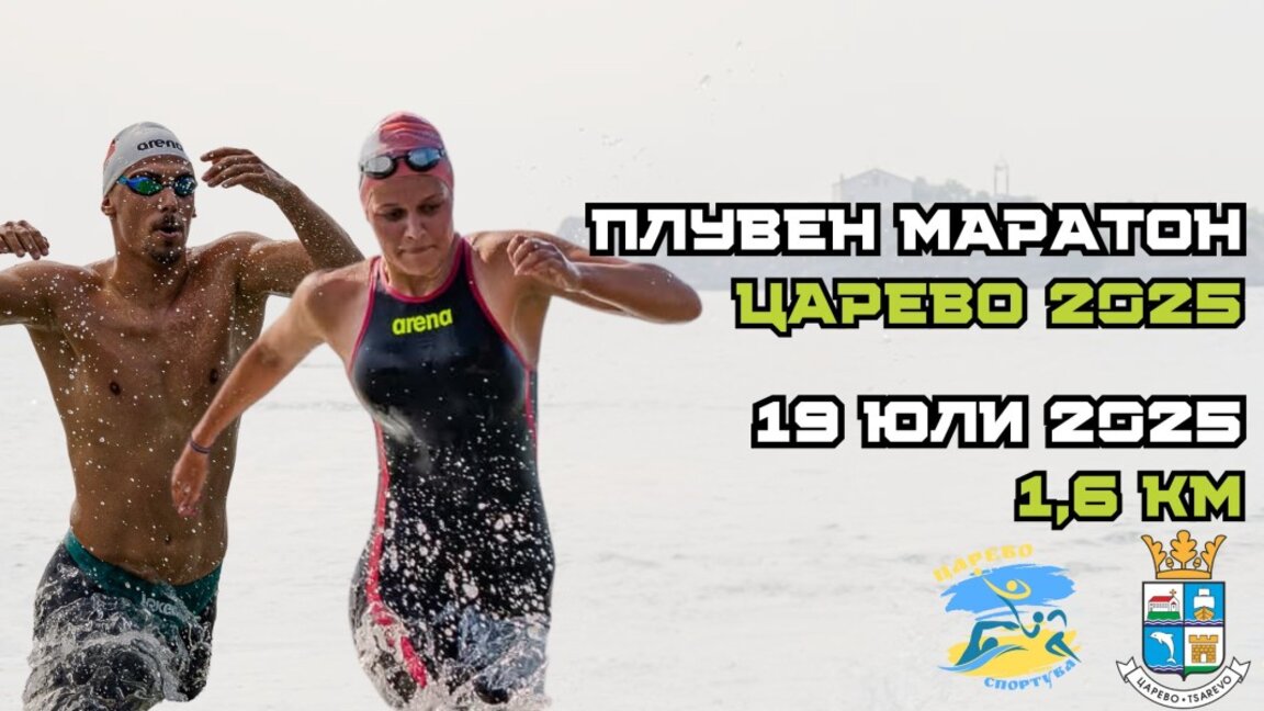 Спортист с трансплантирано сърце ще плува в маратона в Царево