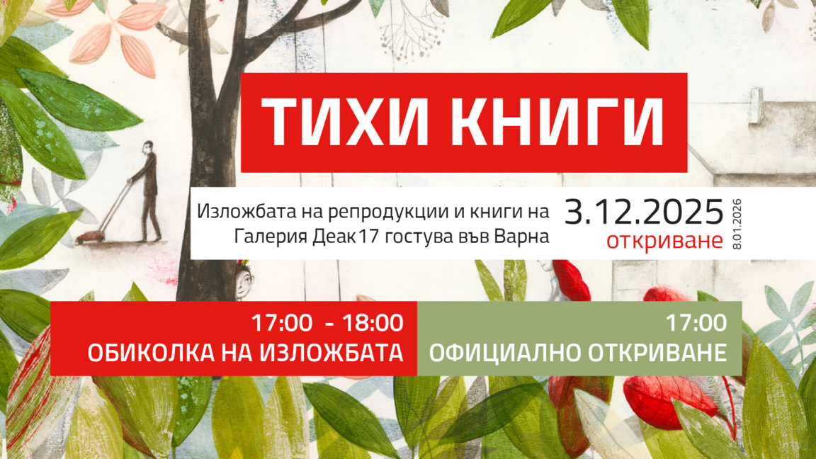 Поканата на събитието