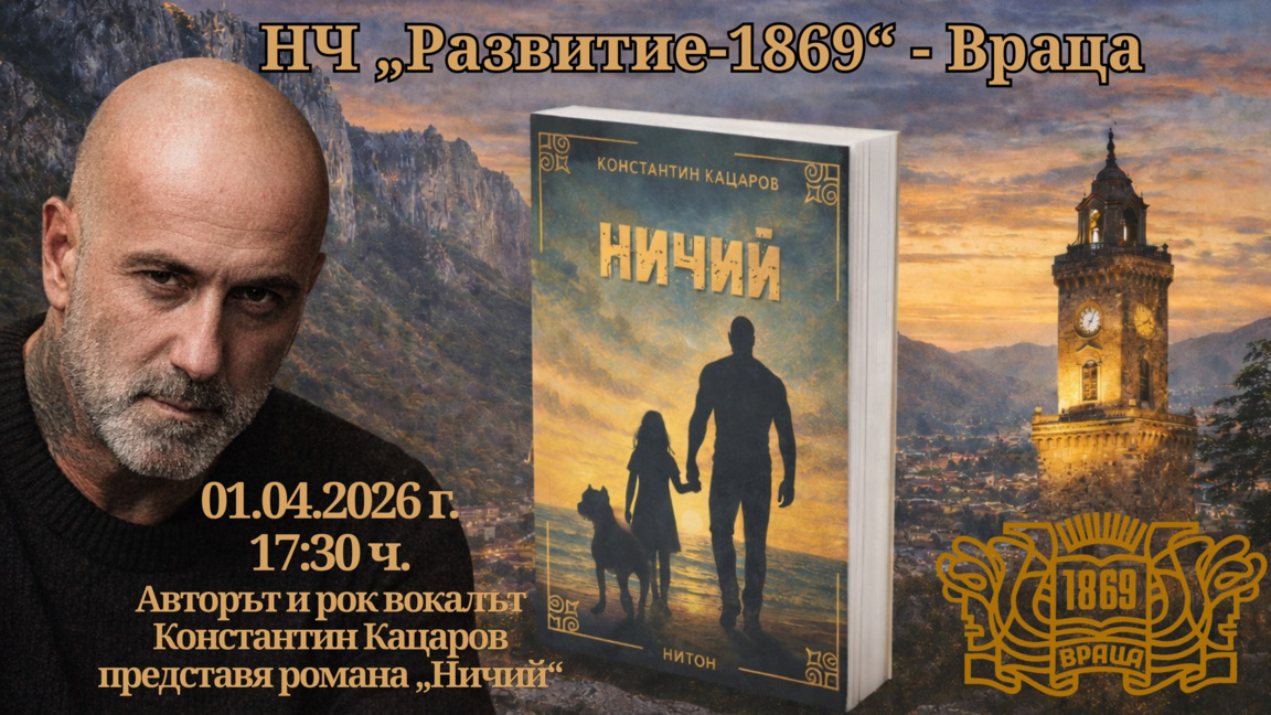 Константин Кацаров във Враца