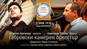 Габровският камерен оркестър гостува на фестивала "Дни на класиката в Балчик"