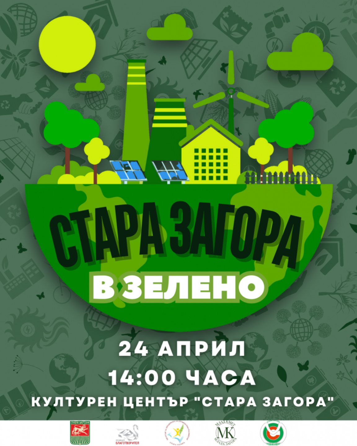 Състезание „Стара Загора в зелено“ обединява младежите в името на природата