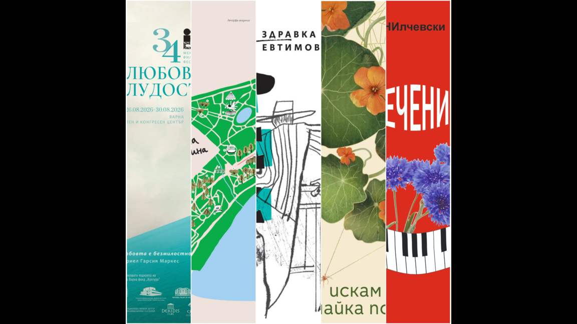 В "Алея Култура" на 16 август