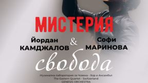 Камджалов и Софи Маринова с музикален спектакъл в Пловдив