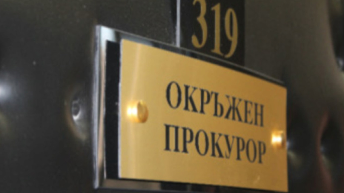 Окръжният прокурор на Плевен очаква безпристрастна проверка по делото "Сияна" 