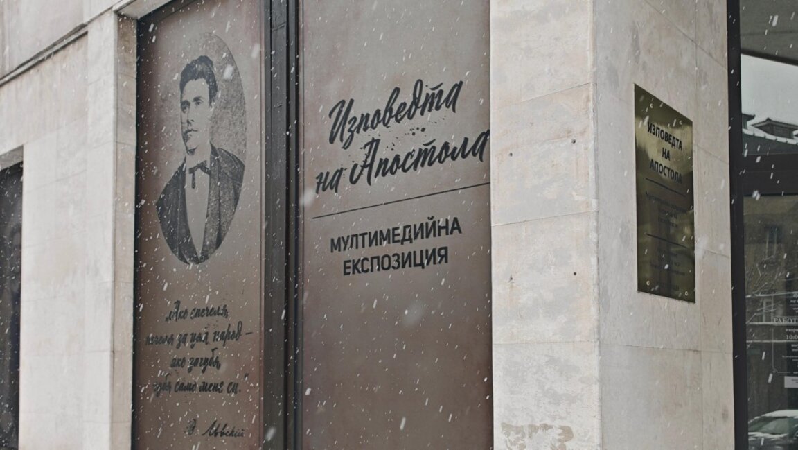 Експозицията "Изповедта на Апостола" търси своето ново място