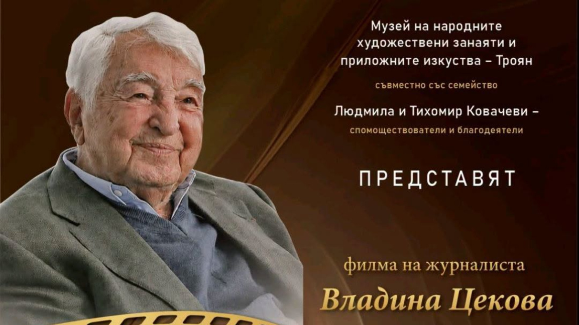 Троян посреща филма за проф. Минко Балкански