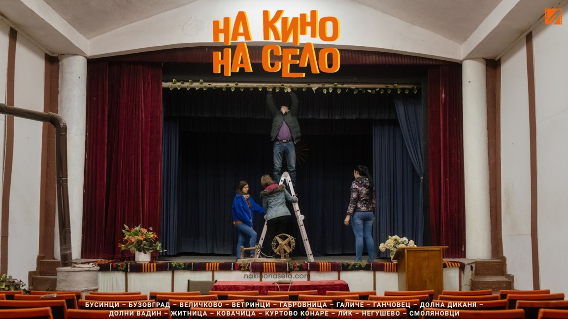 "На кино, на село" с второ издание