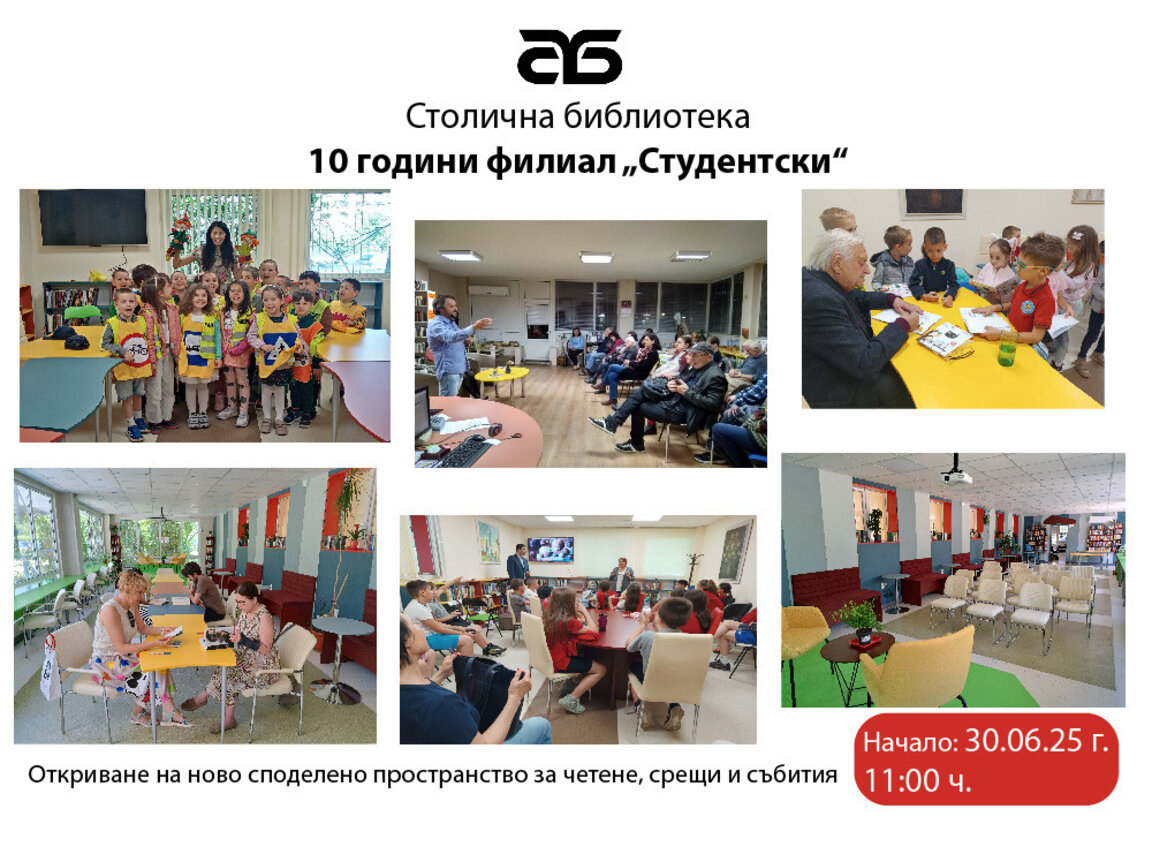 Филиал на Столичната библиотека в Студентски град