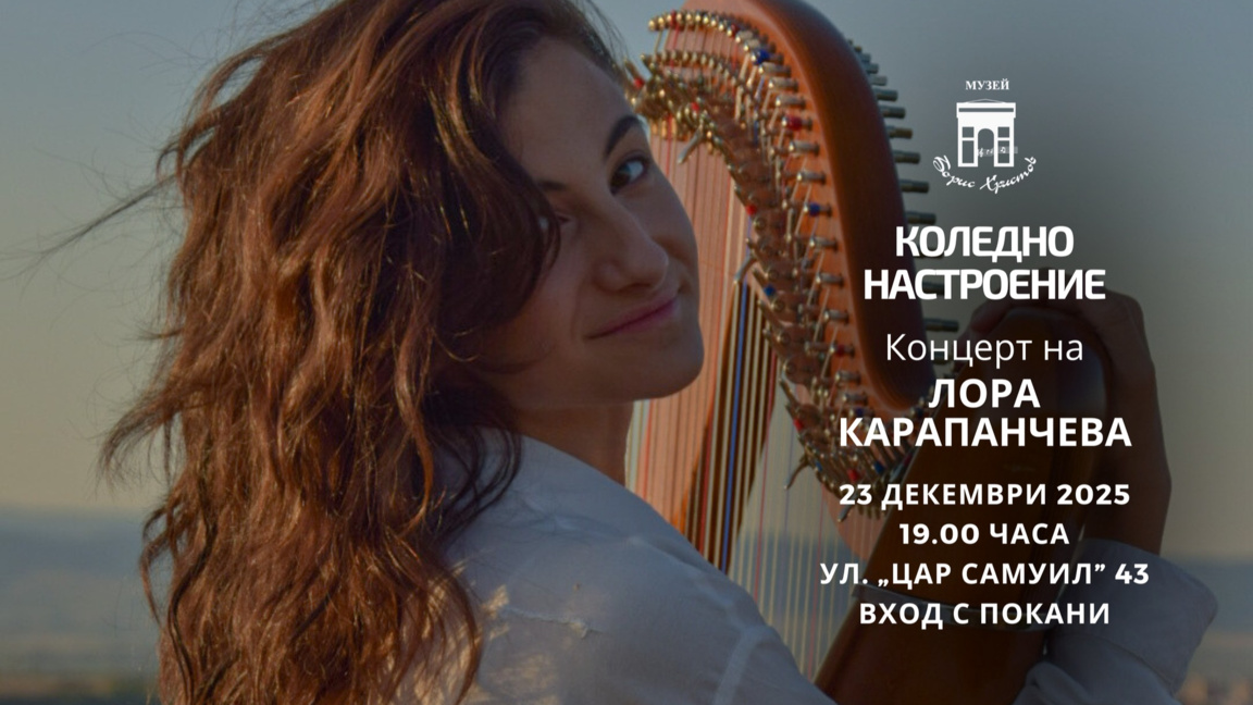 Покана за събитието