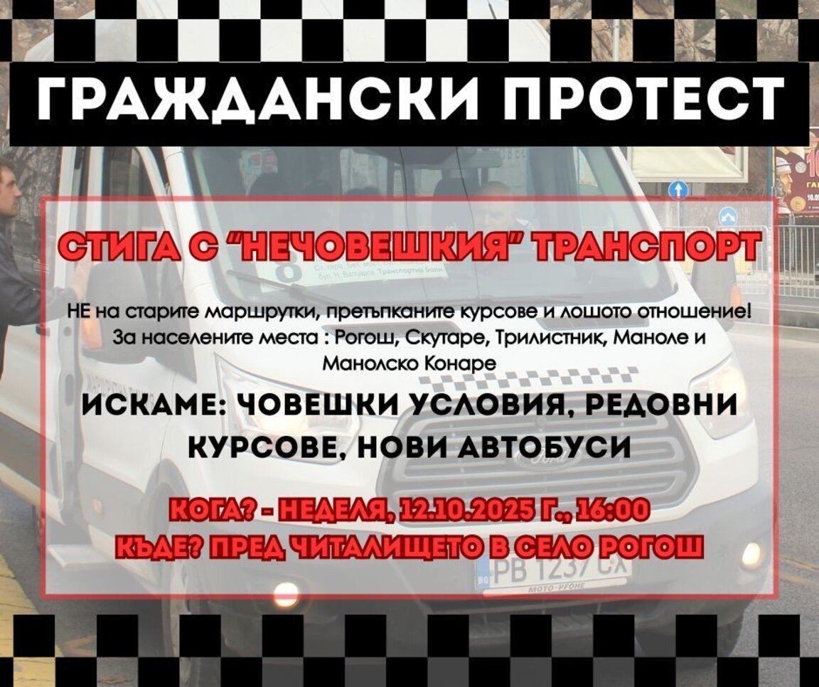 Още пет пловдивски села излизат на протест за нормален транспорт