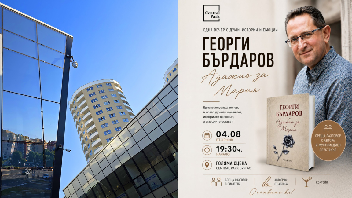 Писателят Георги Бърдаров с нова среща с читателите в Бургас