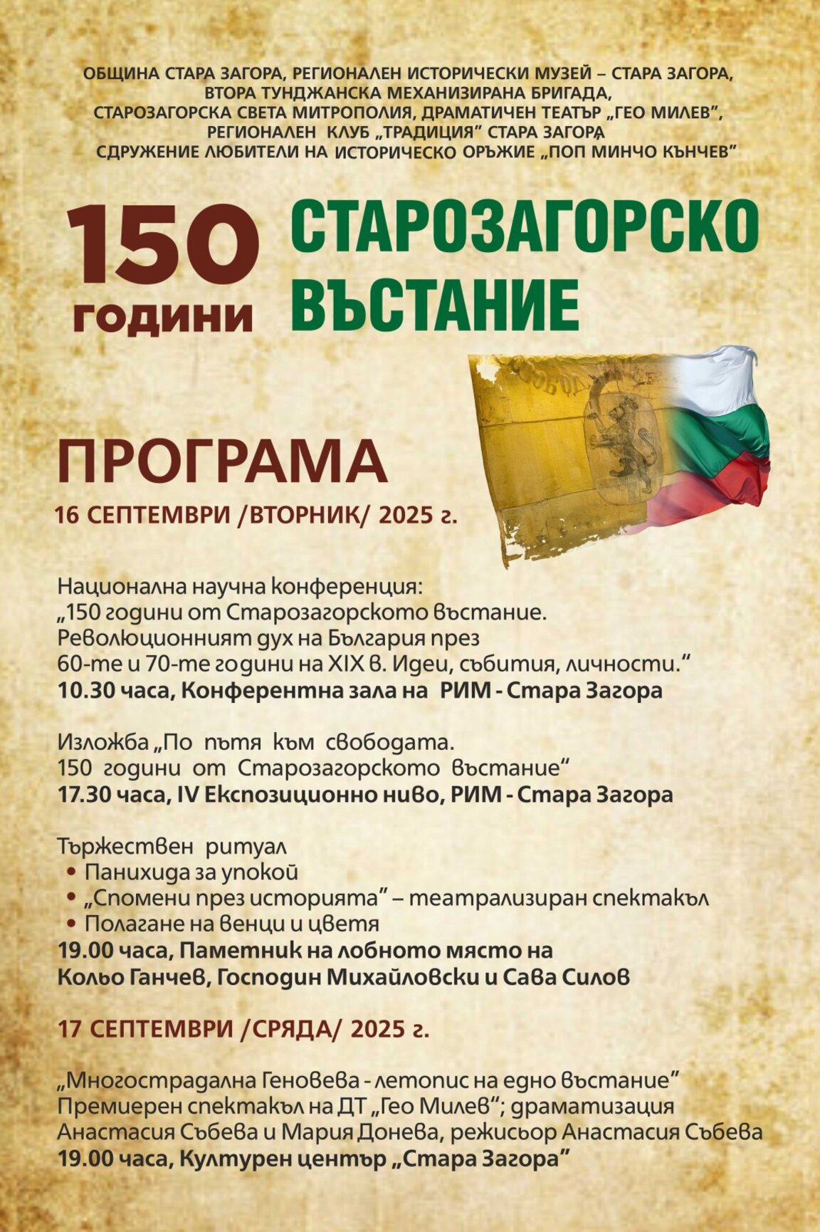 Стара Загора ще отбележи 150 години от Старозагорското въстание