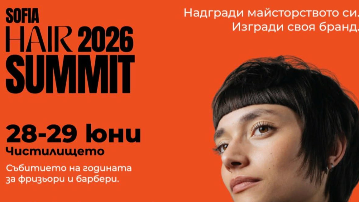 София посреща световния елит на фризьорството и барбър индустрията