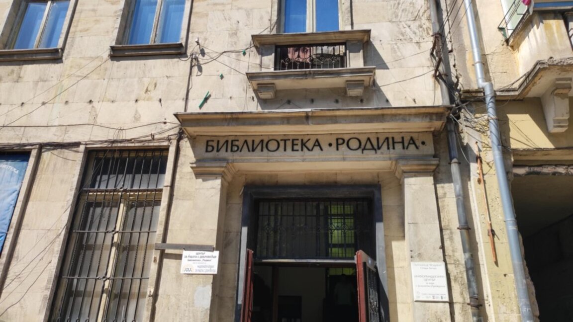 Започват строителните дейности по ремонта на библиотека "Родина