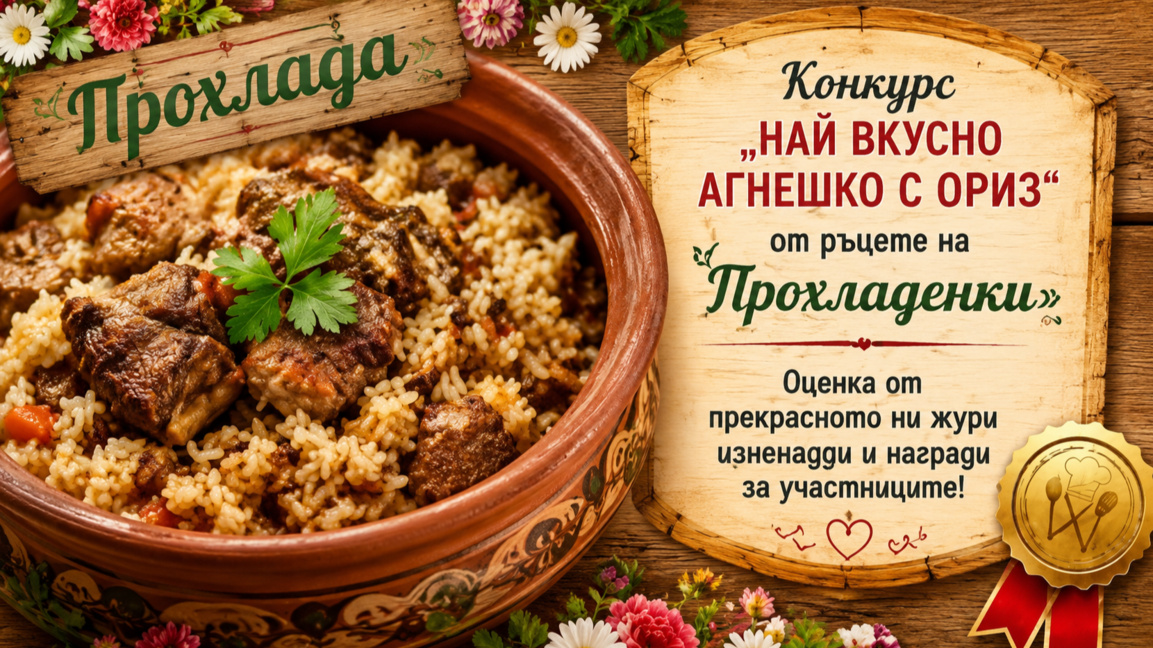 Събор в Прохлада