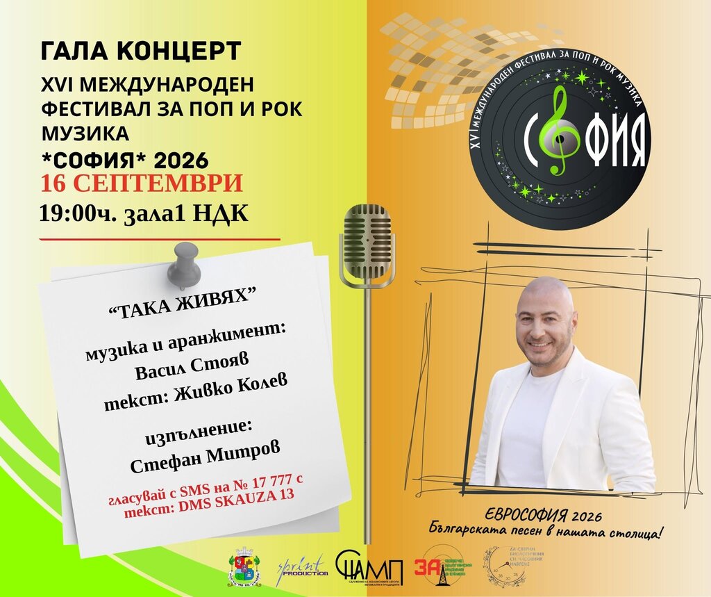 Конкурс за нова българска песен