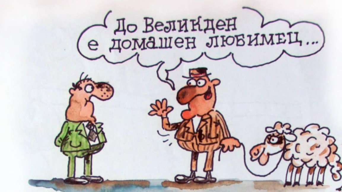 „Алтер его” - Великденска анкета и карик...