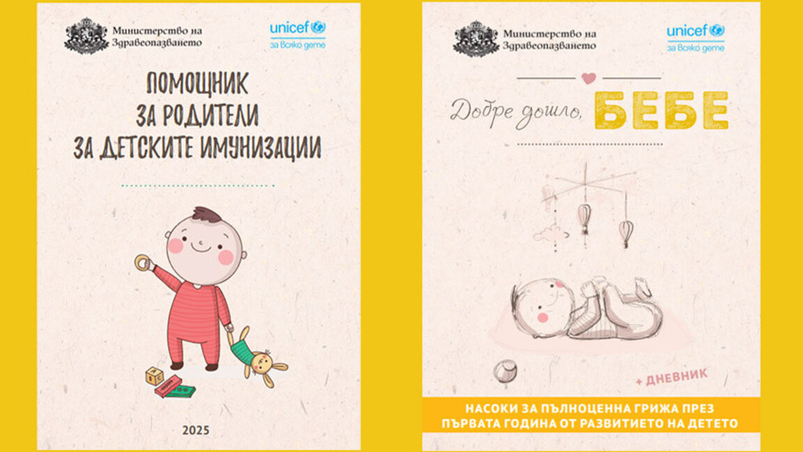 Раздават на родителите безплатни наръчници за грижа към бебетата