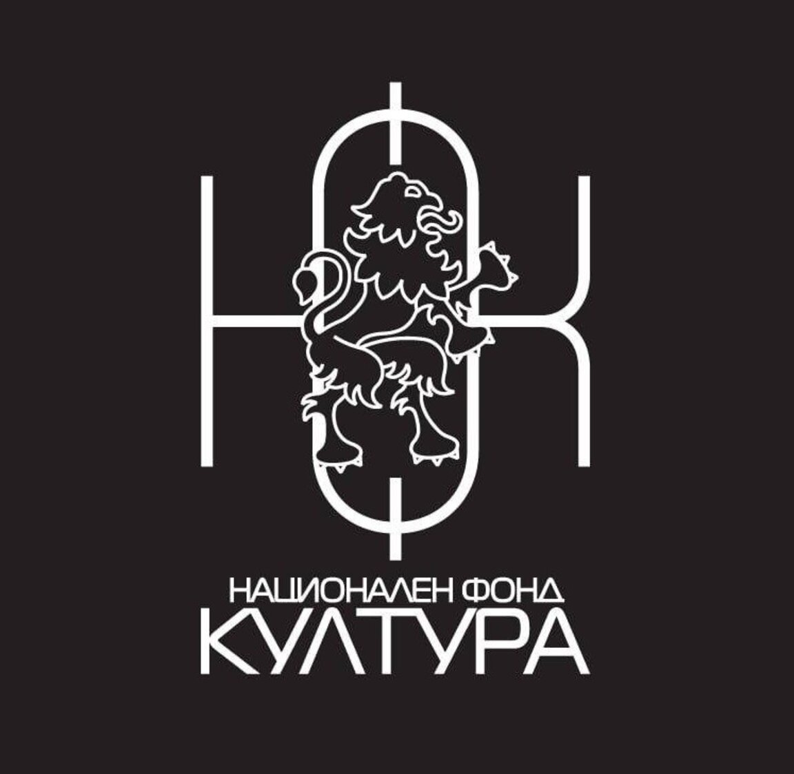 София Щерева: 2025 е ключова година за НФК и българските творци