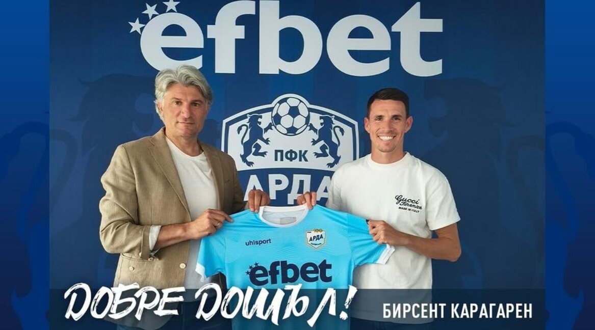 "Арда" взе доказан футболист