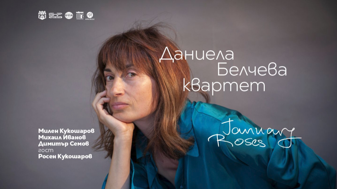 January Roses: Даниела Белчева Квартет и...