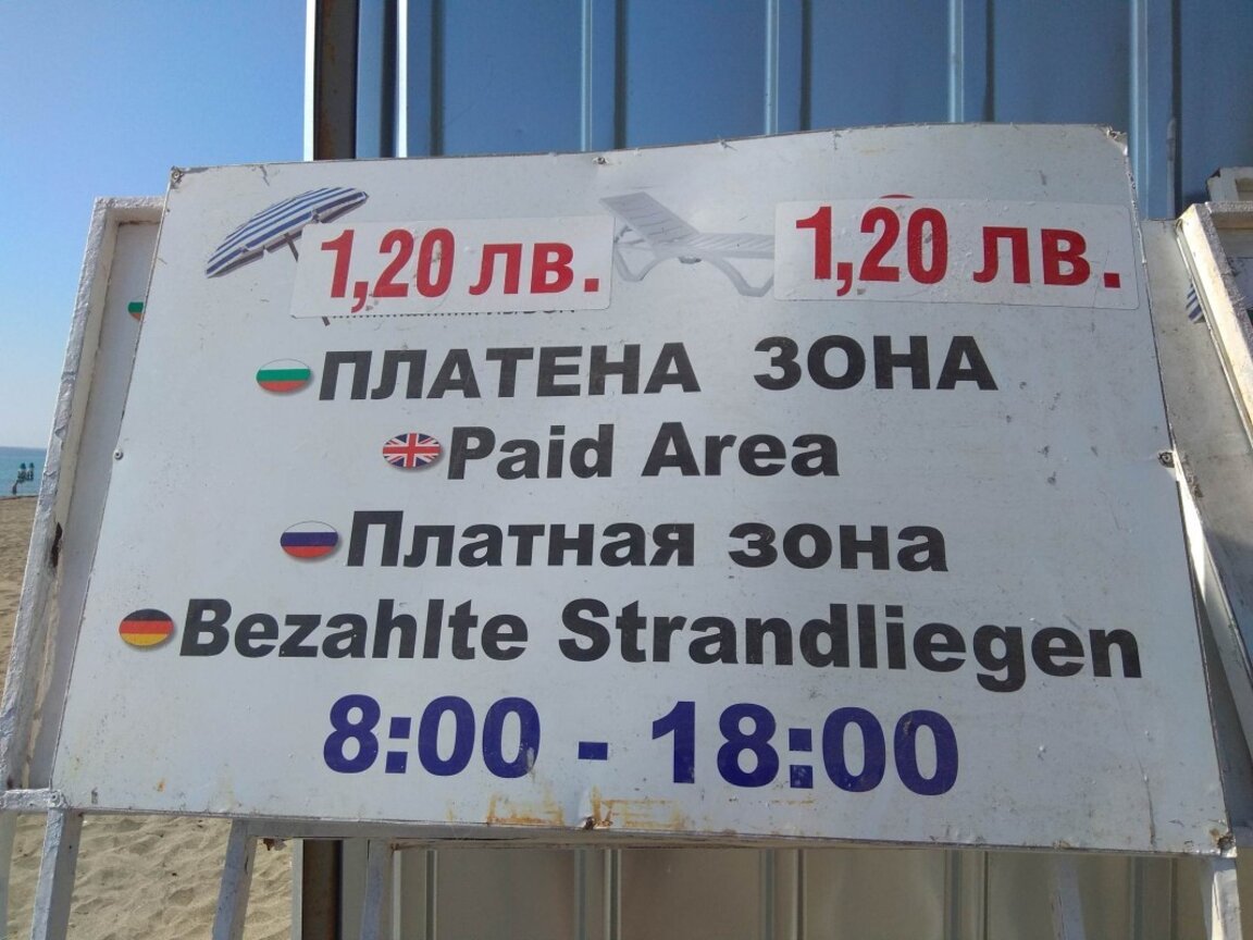 Чадърите и шезлонгите отново по 1.20 лв на Северния плаж в Бургас