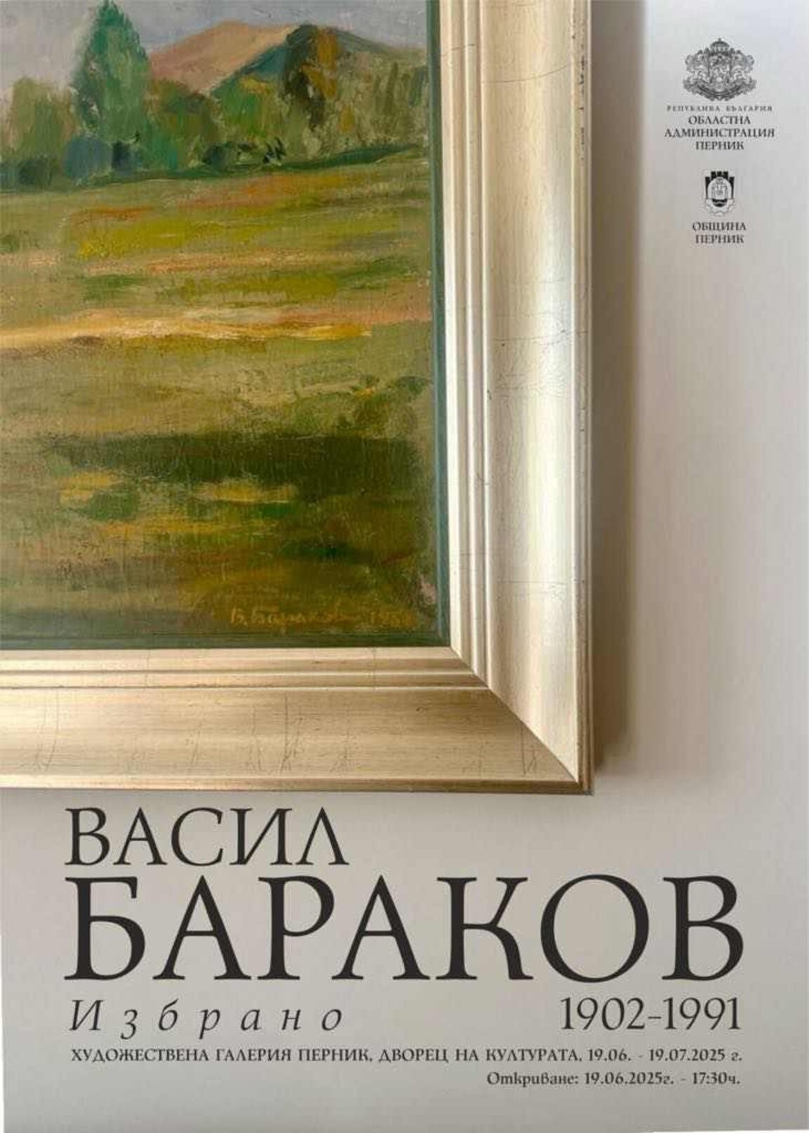Изложба на Васил Бараков в галерия в Перник