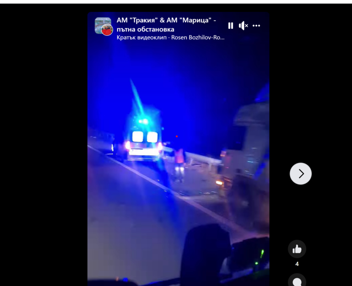снимка: стопкадър Фейсбук